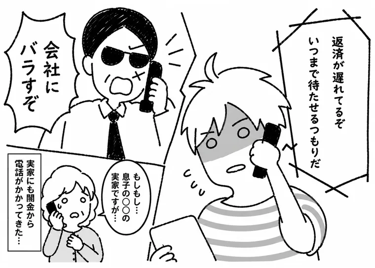 闇金業者が本人だけでなく実家にも電話をかけている様子
