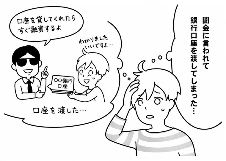 闇金業者に言われるまま銀行口座を渡してしまい、後悔している男性