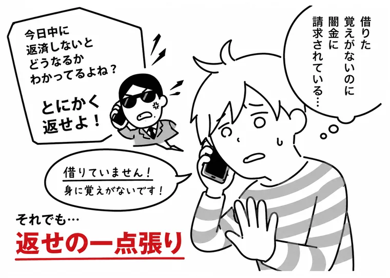 借りた覚えがないのに「とにかく返せ」と請求され続けている男性