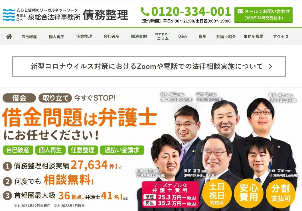 弁護士法人泉総合法律事務所.jpg