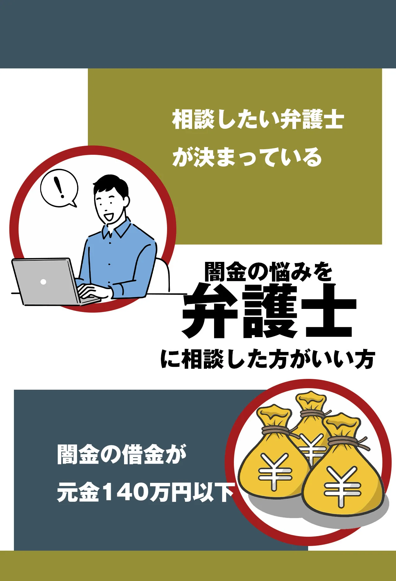 弁護士に相談|闇金と債務整理を取り扱っている弁護士