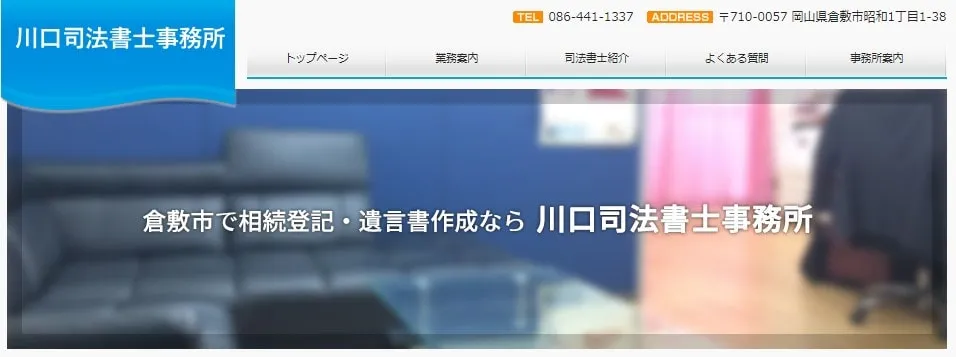 川口司法書士事務所