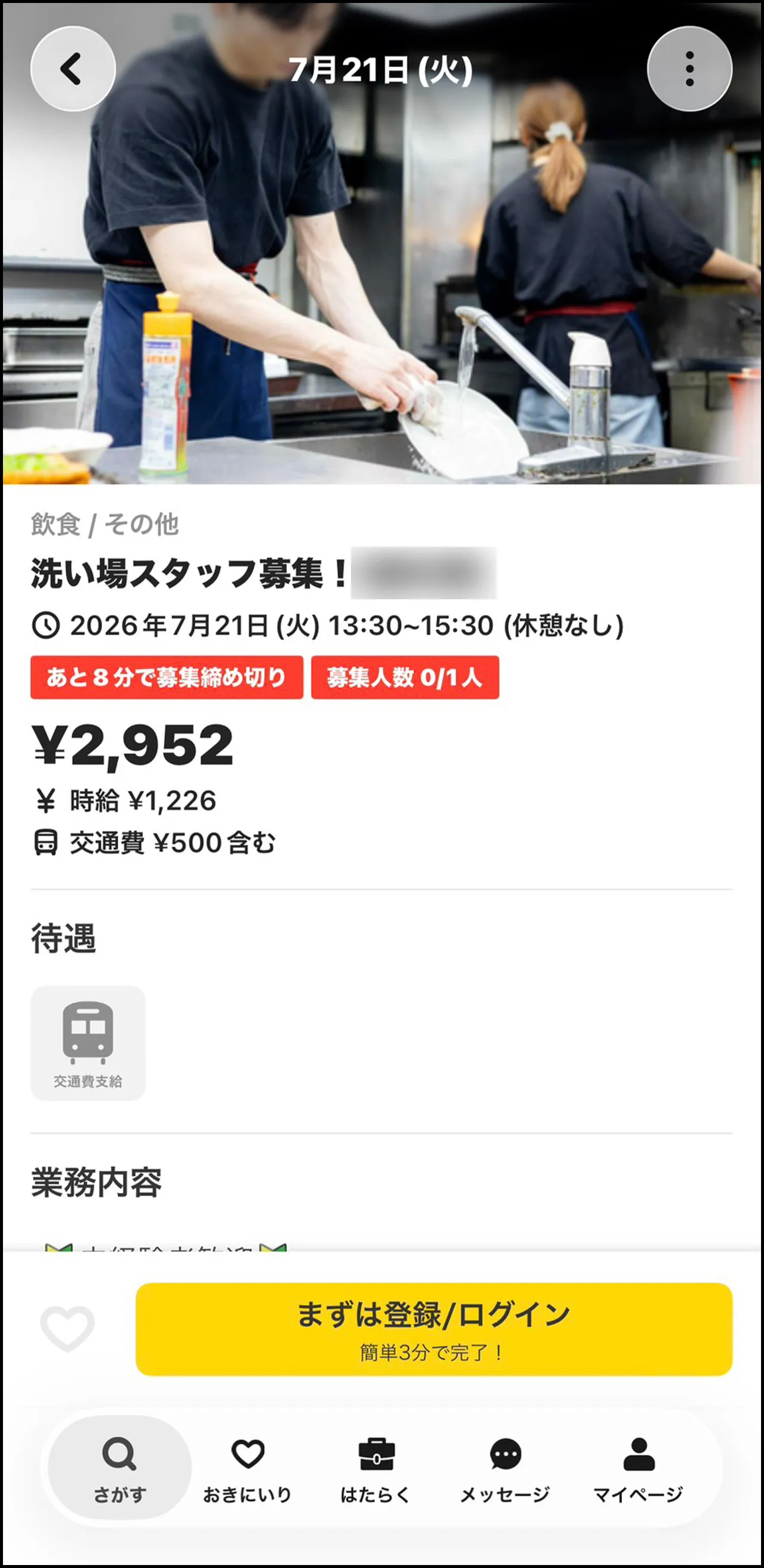 タイミー 皿洗い