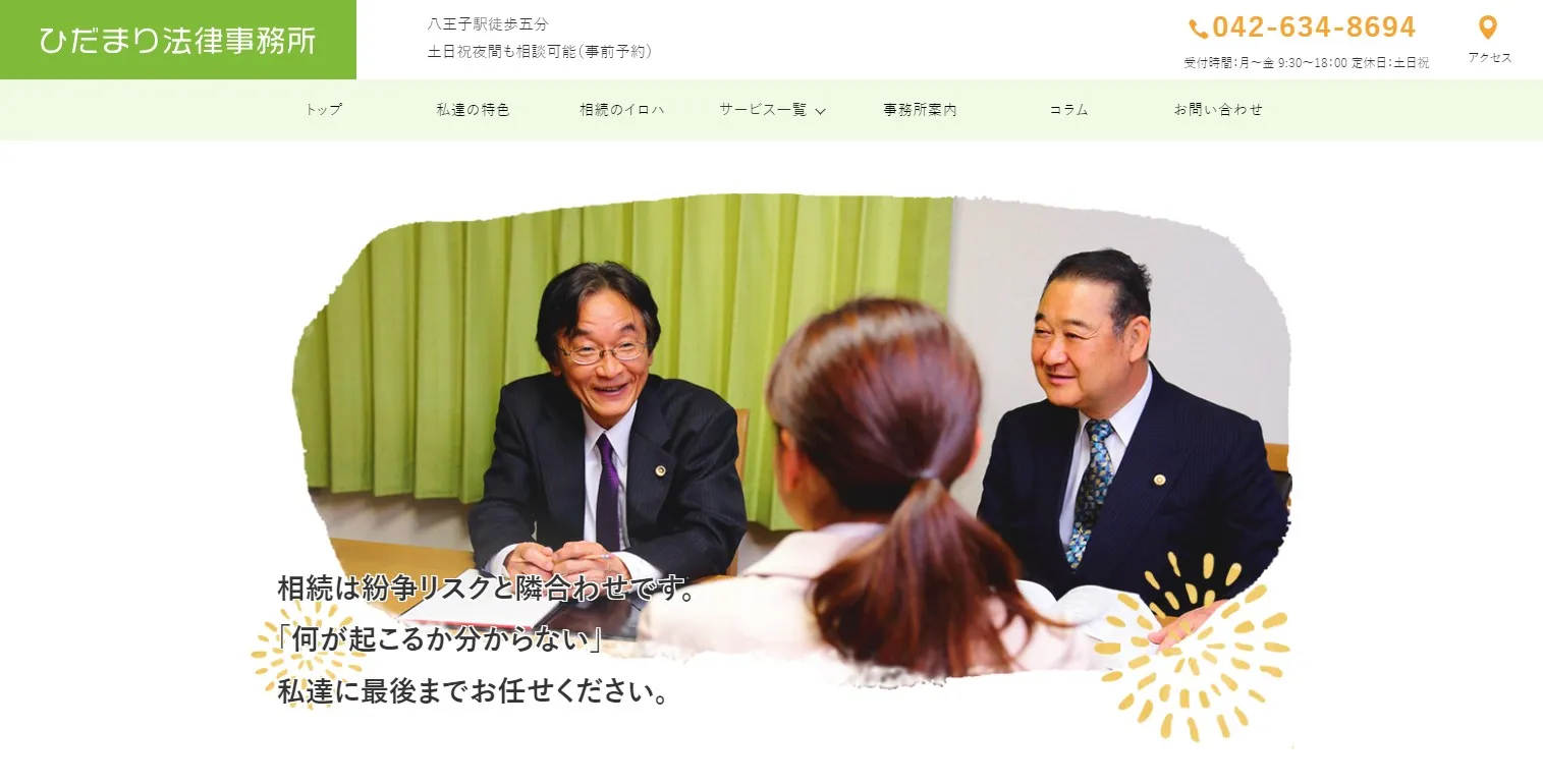 ひだまり法律事務所.jpg