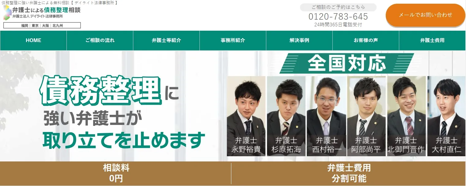 弁護士法人デイライト法律事務所.jpg