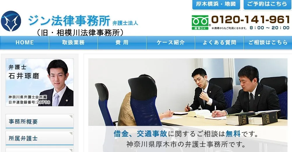 ジン法律事務所 弁護士法人.jpg