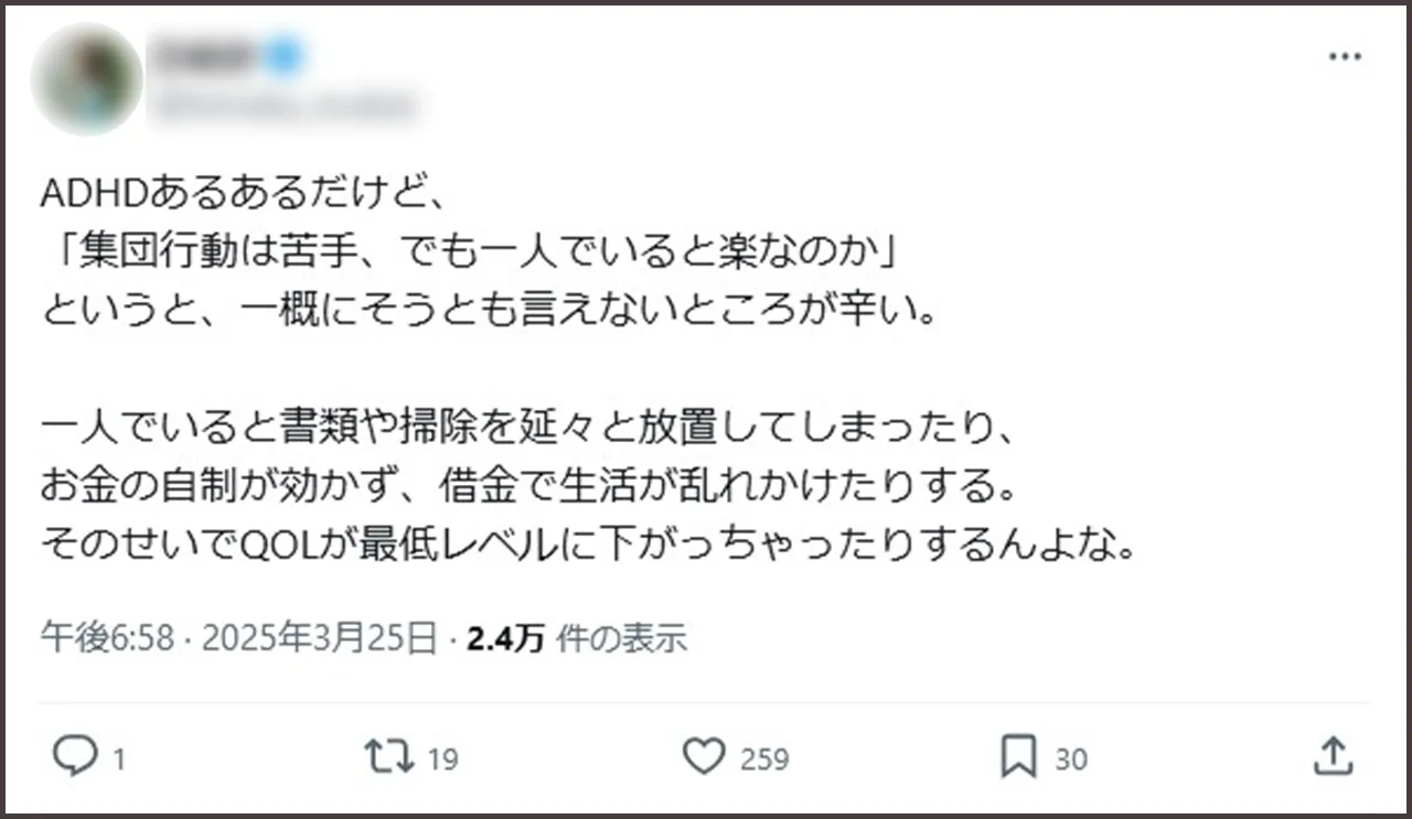 ADHD 借金