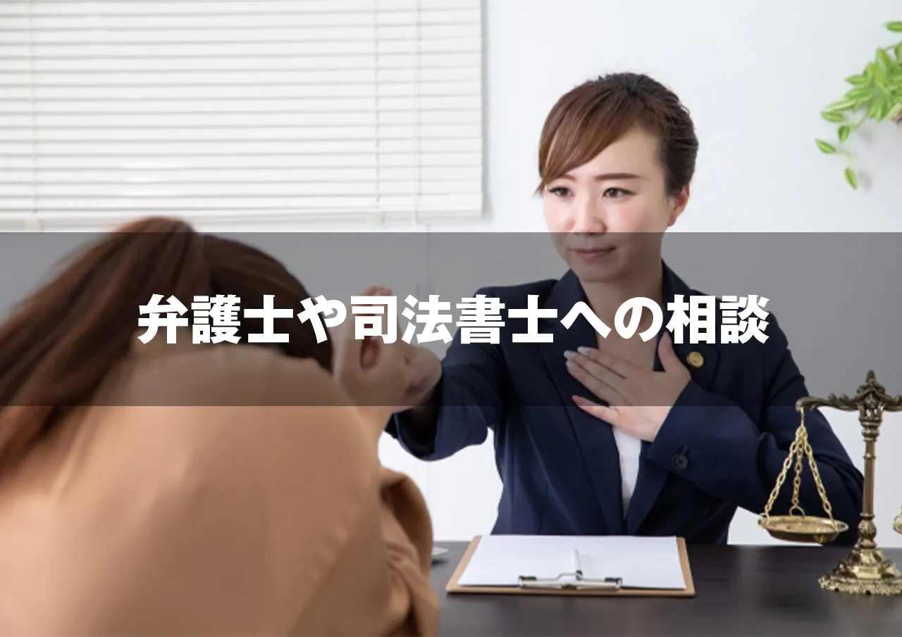 弁護士 司法書士 相談
