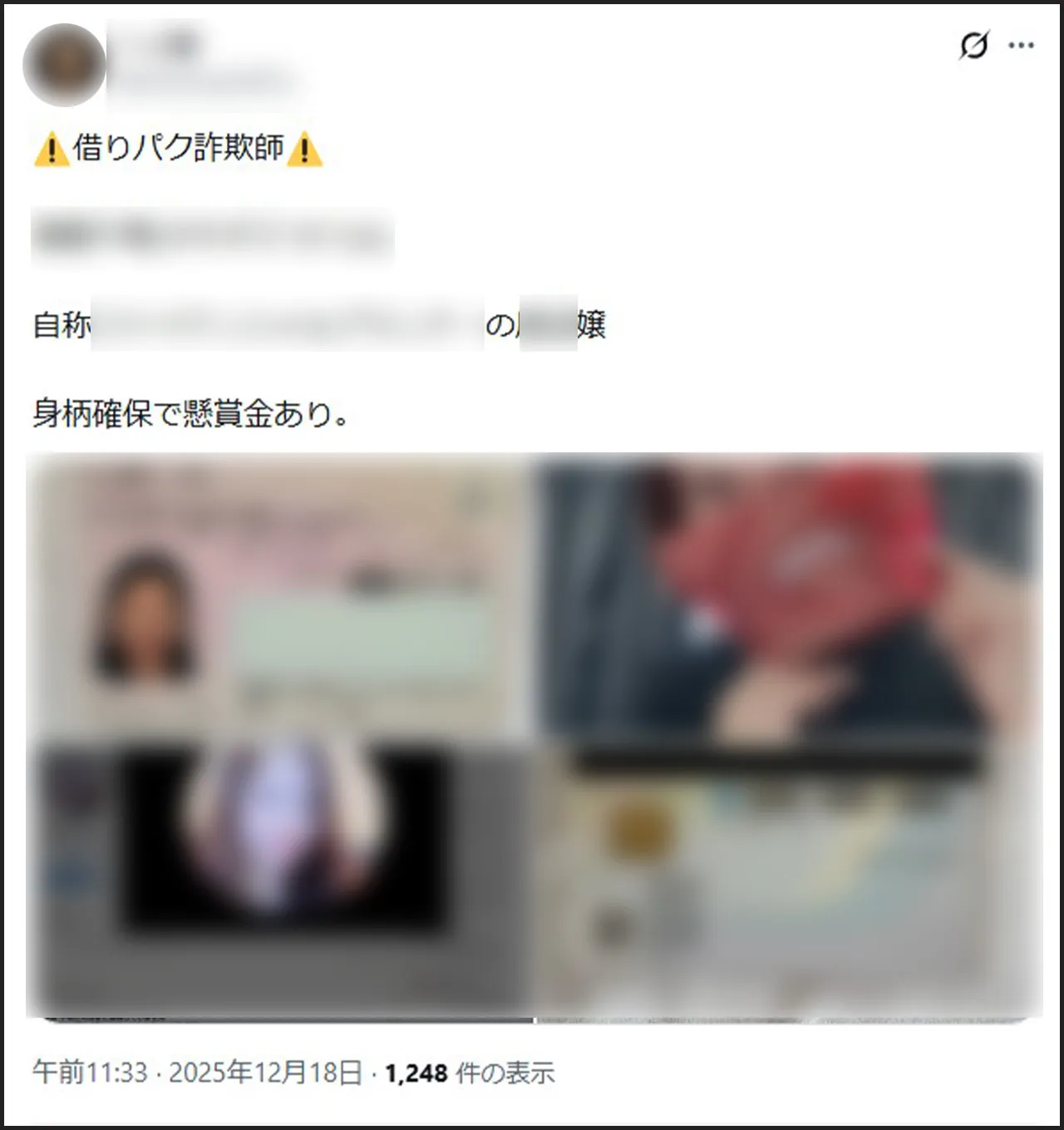 借りパク 晒す