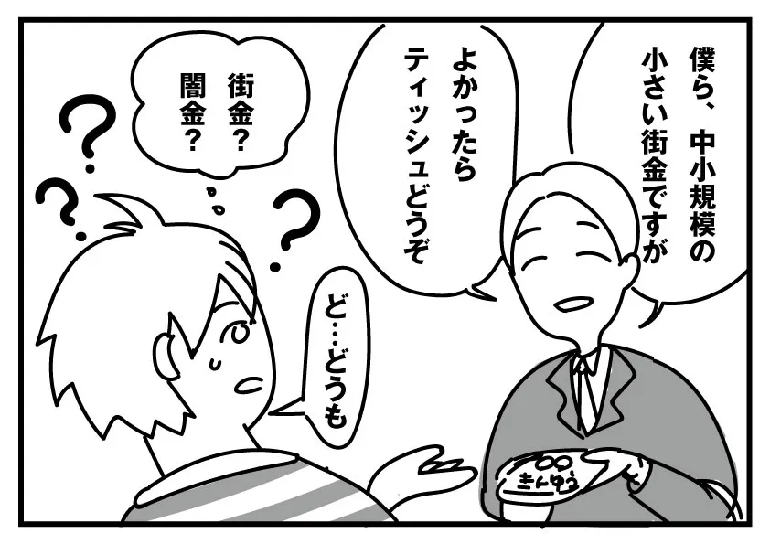 街金