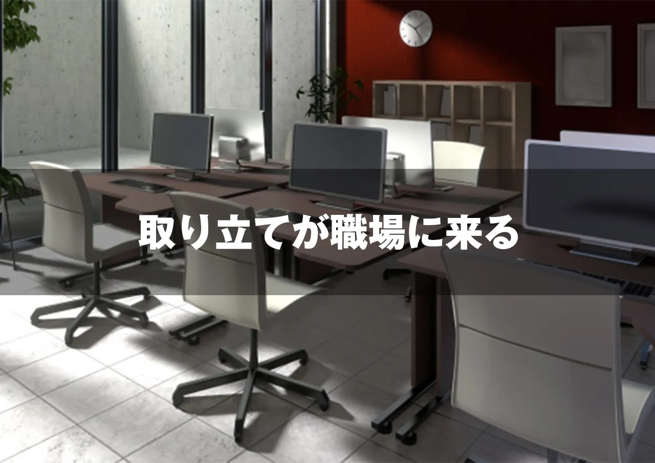 職場に来る