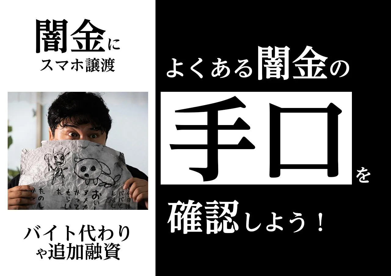 手口|利用者に携帯を契約させるための常套手段