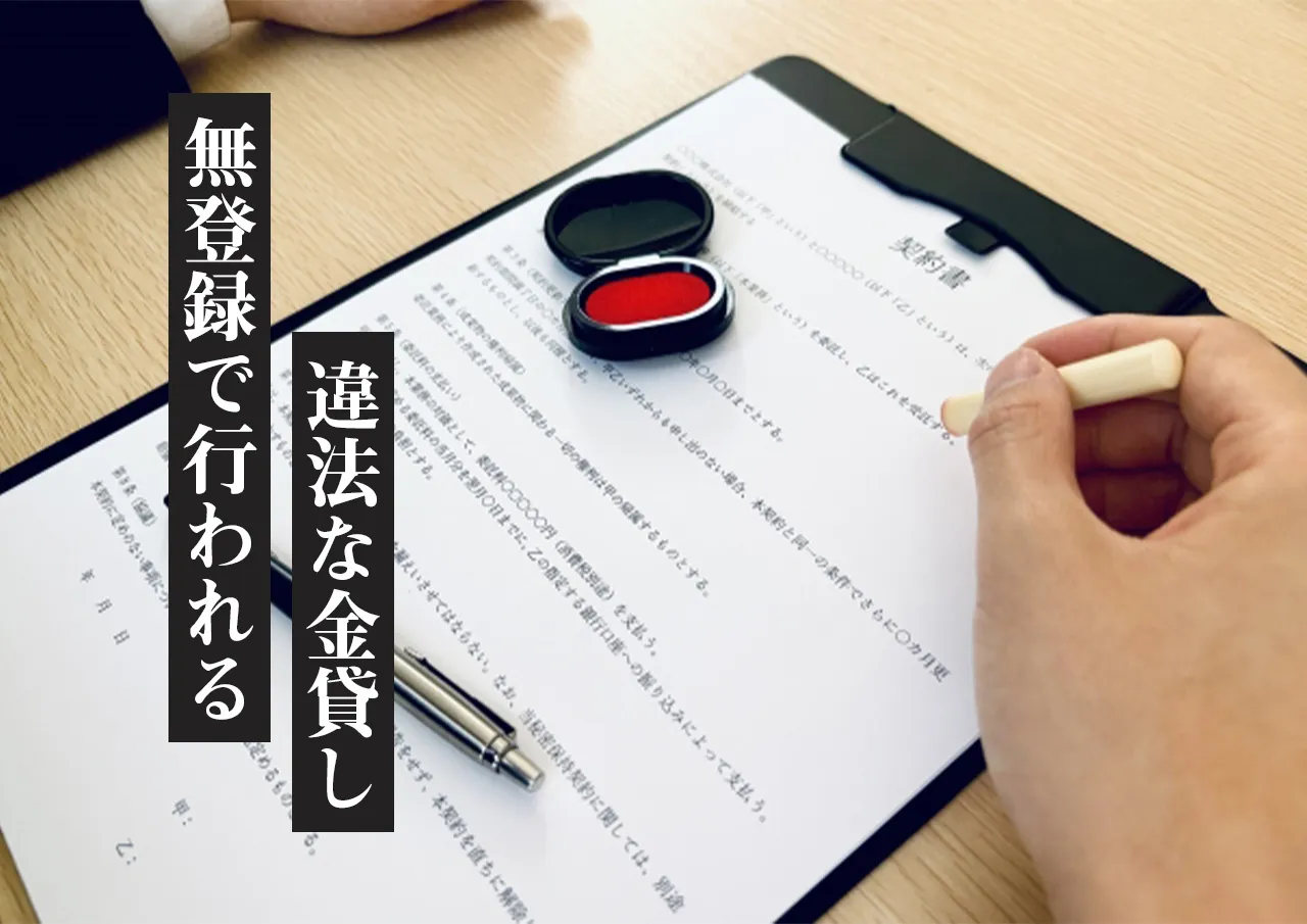 無登録