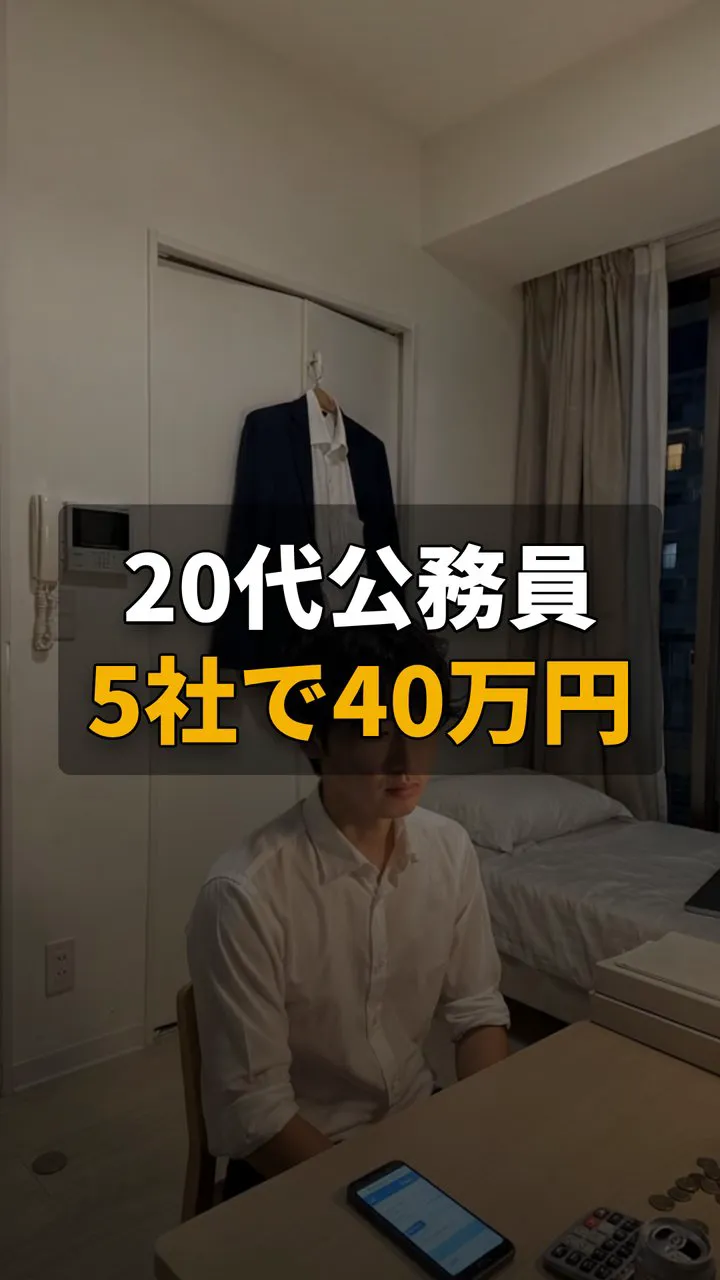 ギャンブル依存症からの脱却！20代公務員の先払い買取り業者5件の解決記録