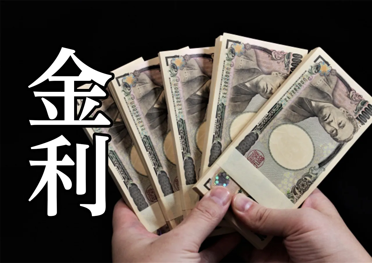 金利