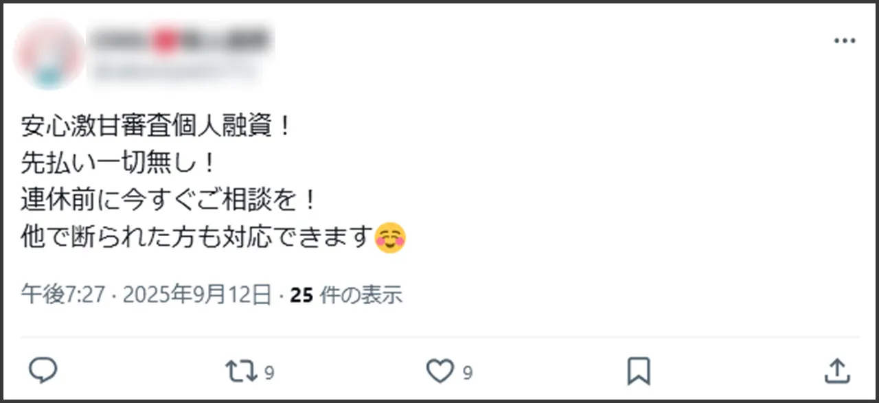 個人融資 SNS 9月