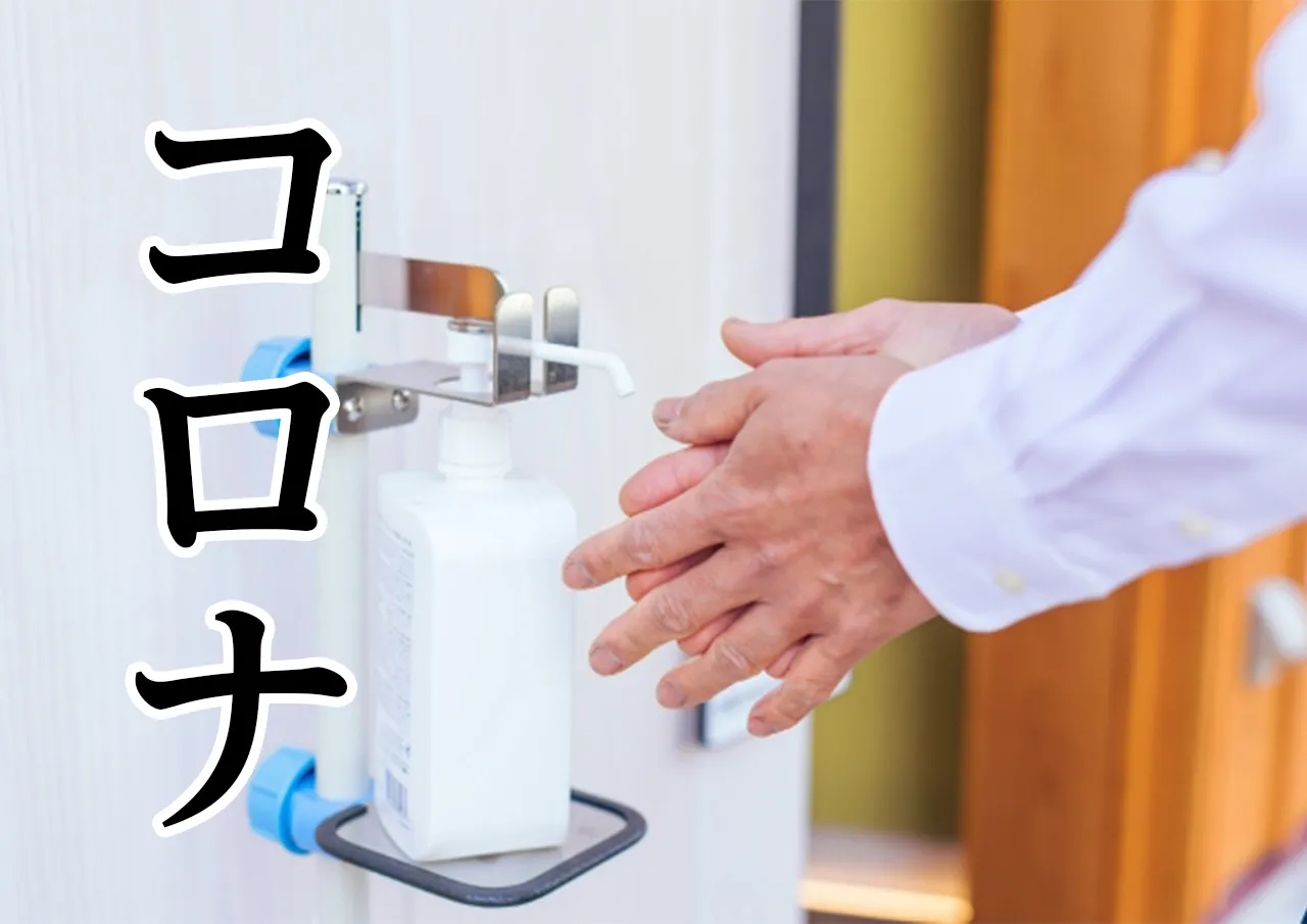 コロナ