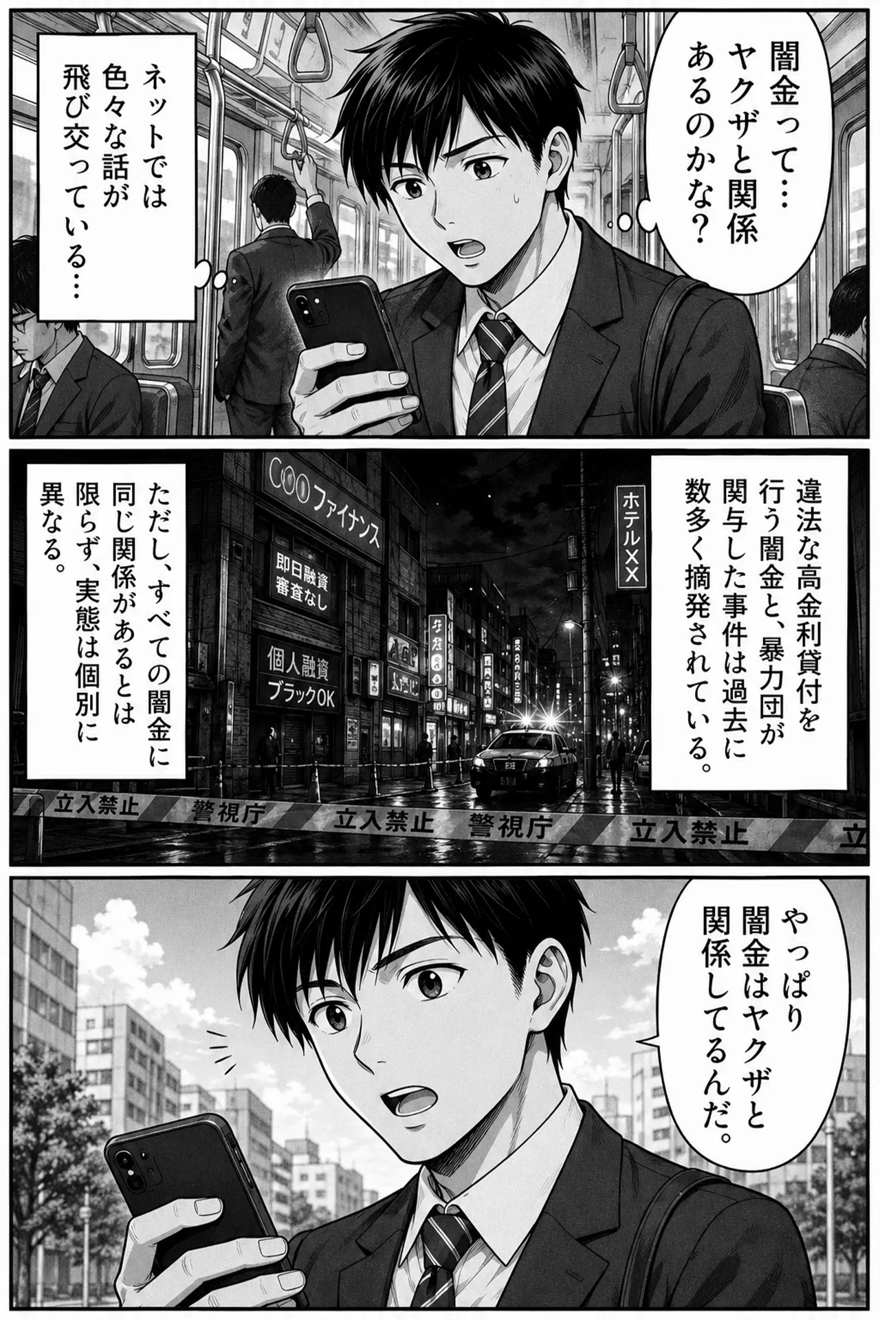 闇金 ヤクザ 漫画