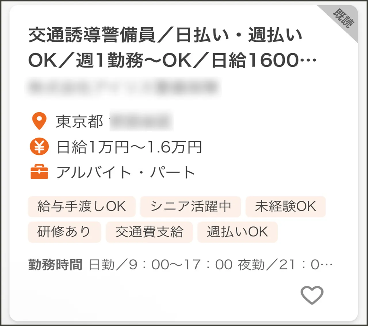 日払い 警備