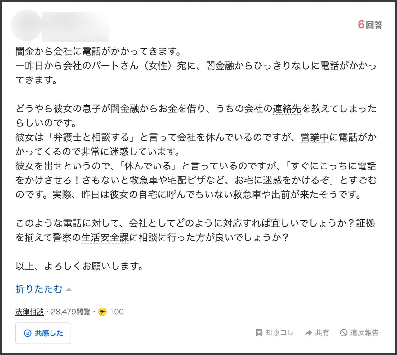 知恵袋 取り立て 職場 相談