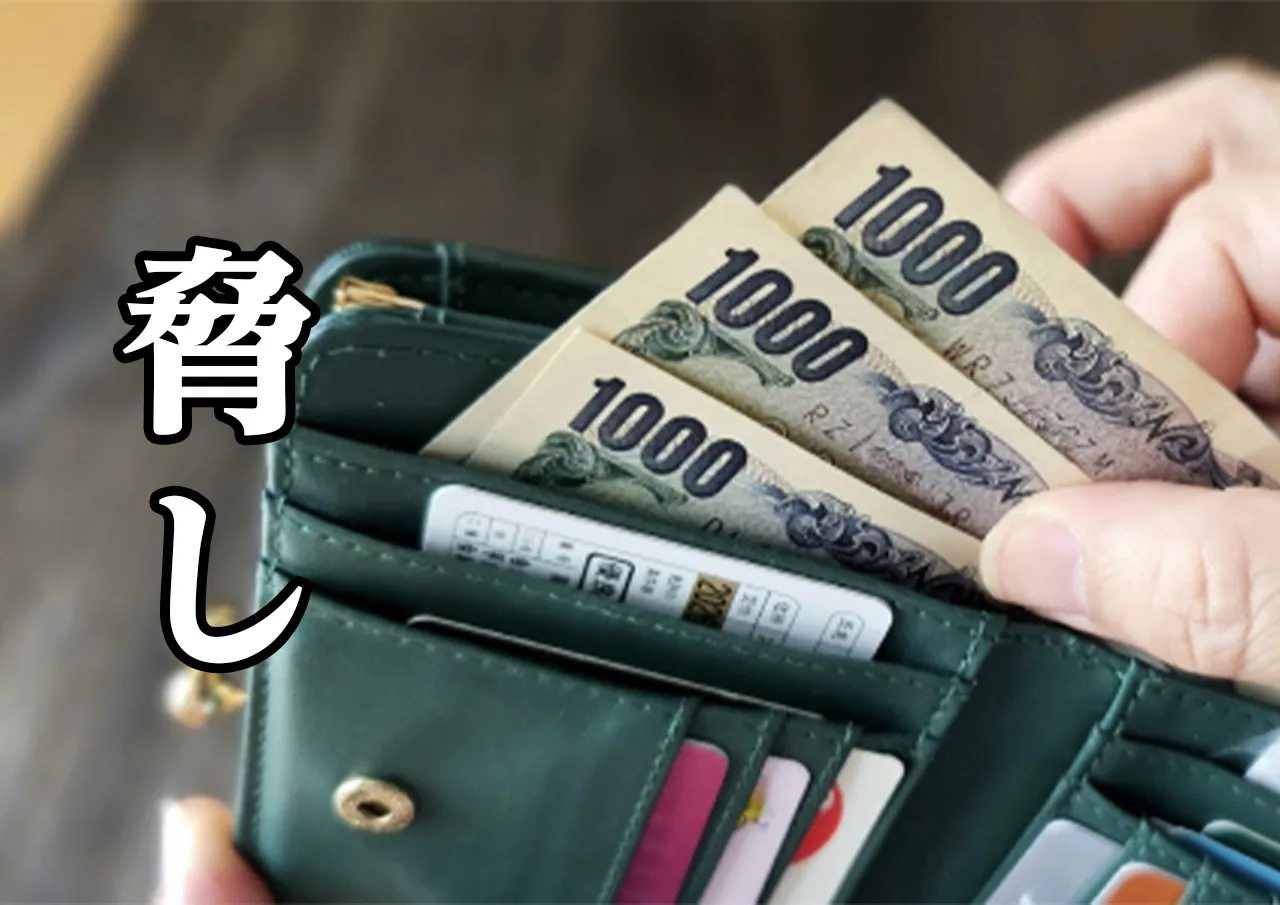 脅し
