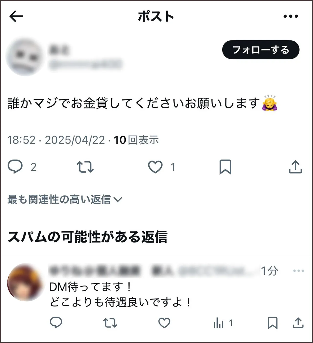 ツイッターDM誘導