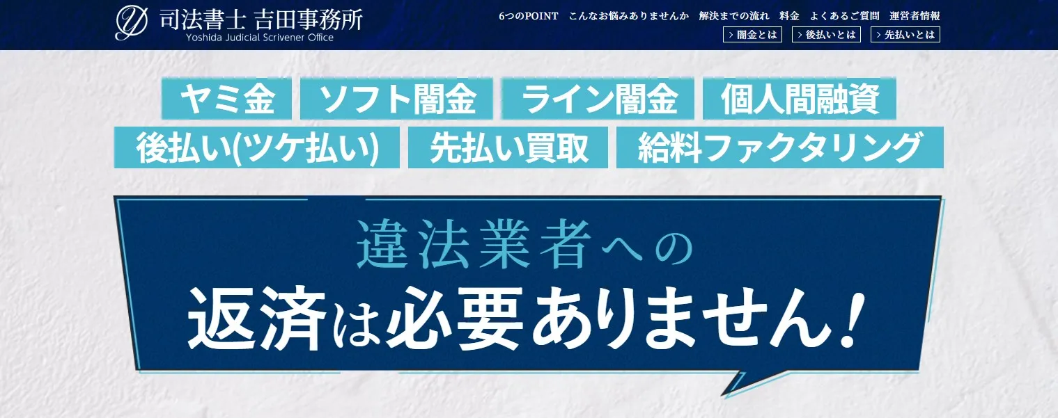 司法書士吉田事務所.jpg