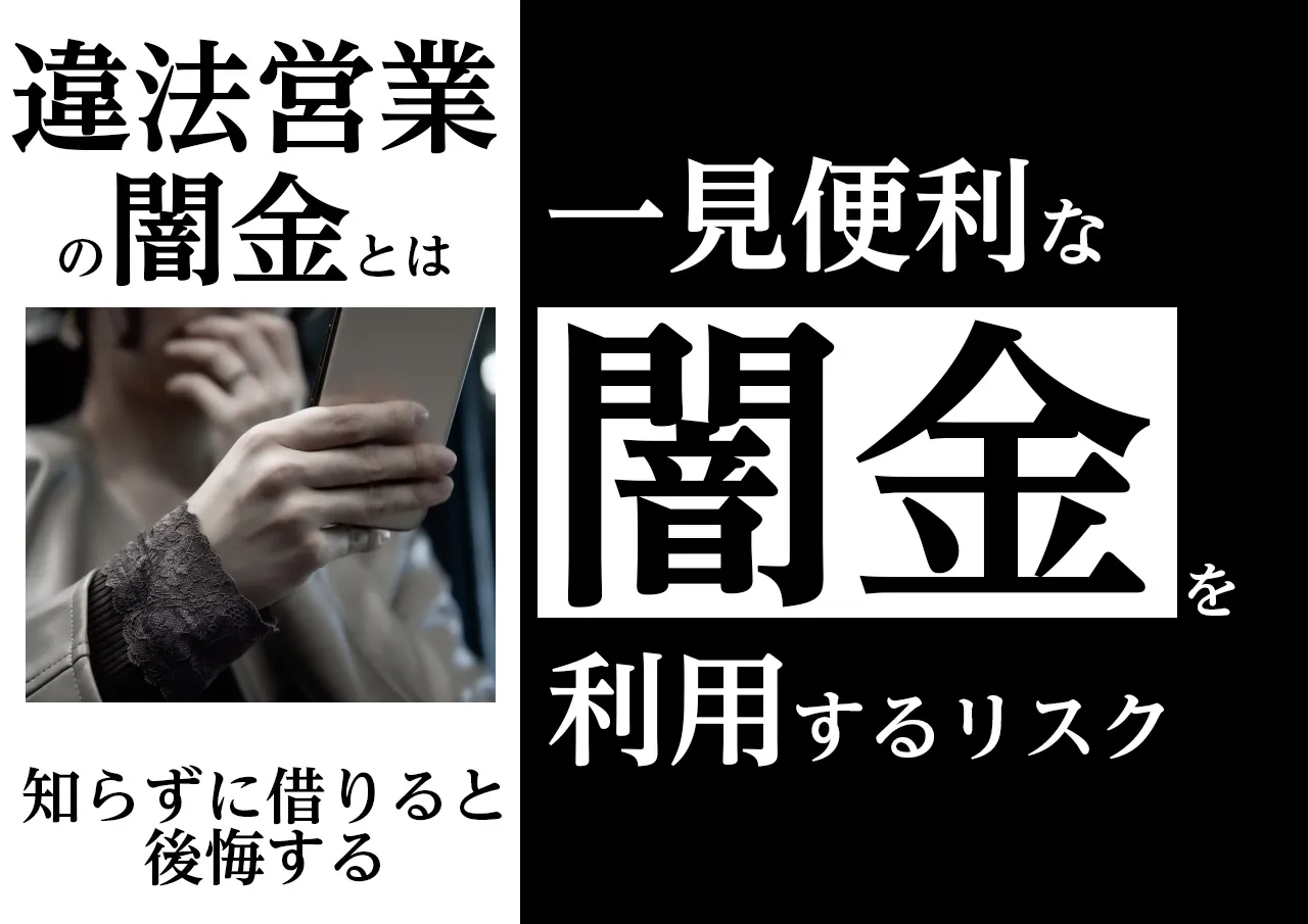 知らずに借りると後悔する