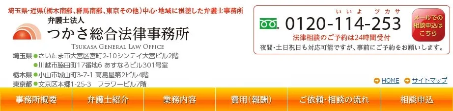 弁護士法人つかさ総合法律事務所.jpg