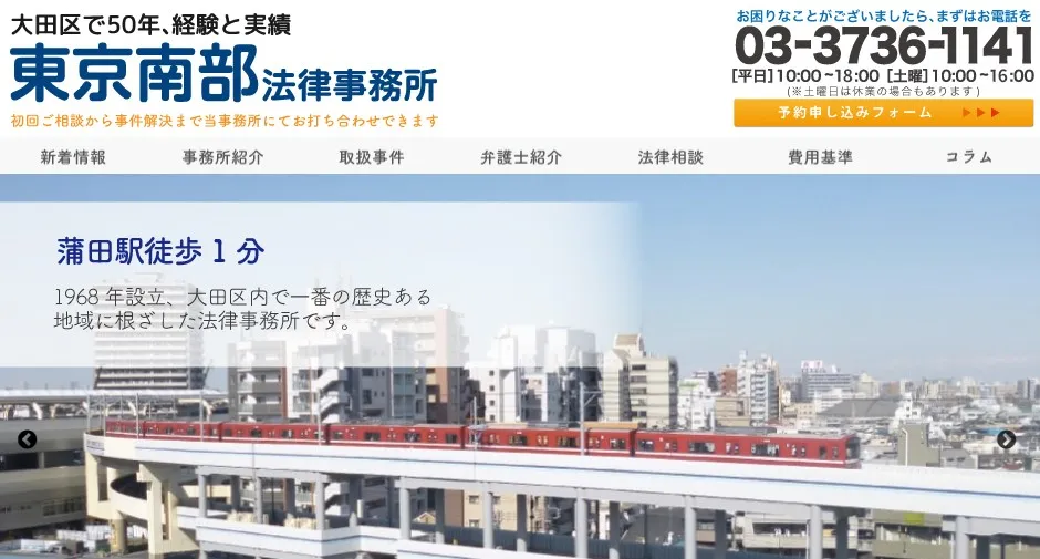 東京南部法律事務所.jpg