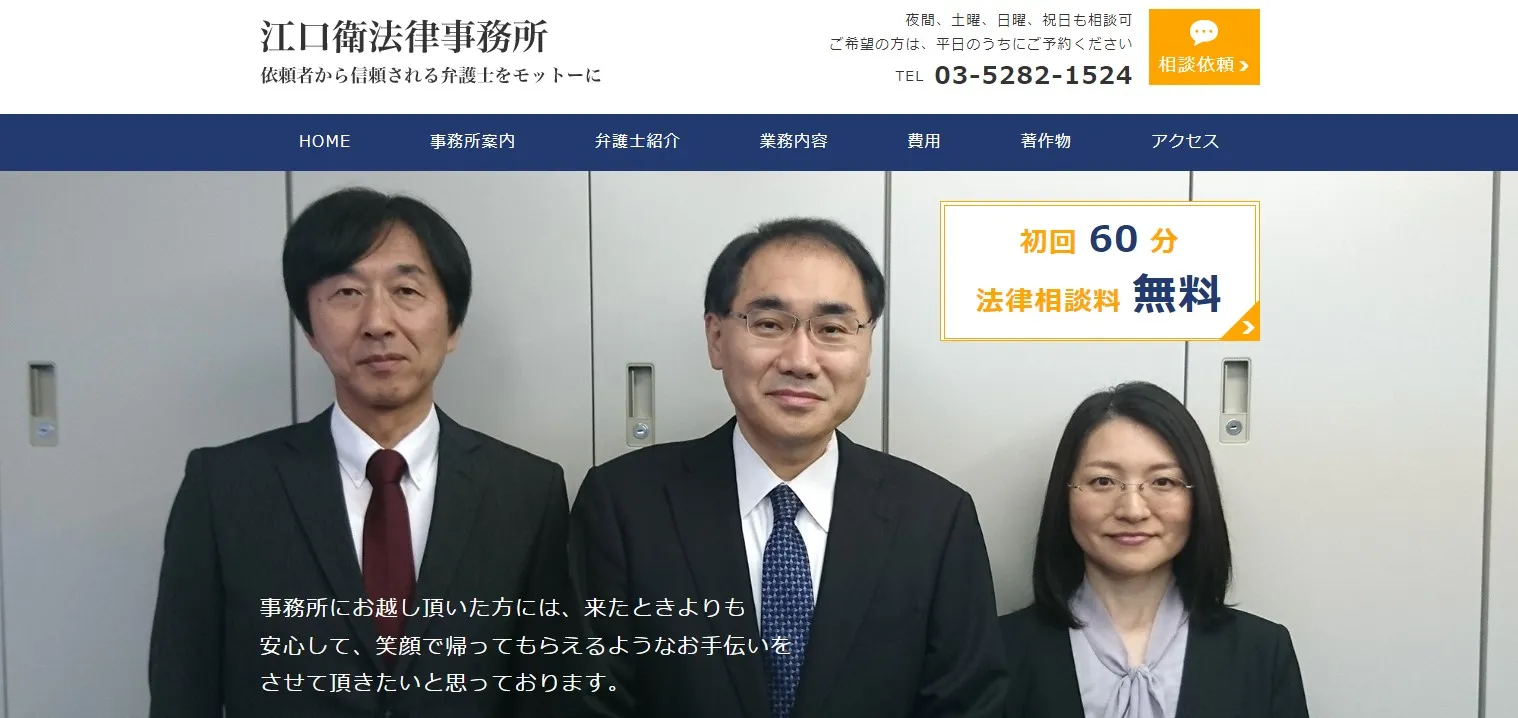 江口衛法律事務所.jpg