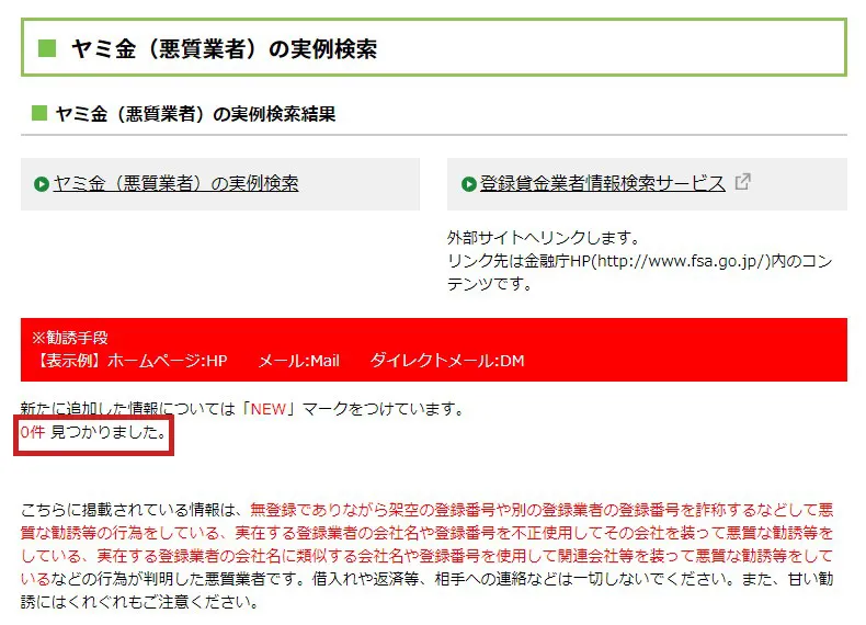 日本貸金業検索結果