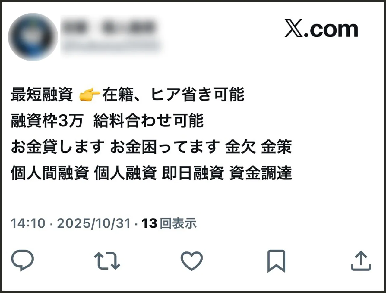 個人融資 sns