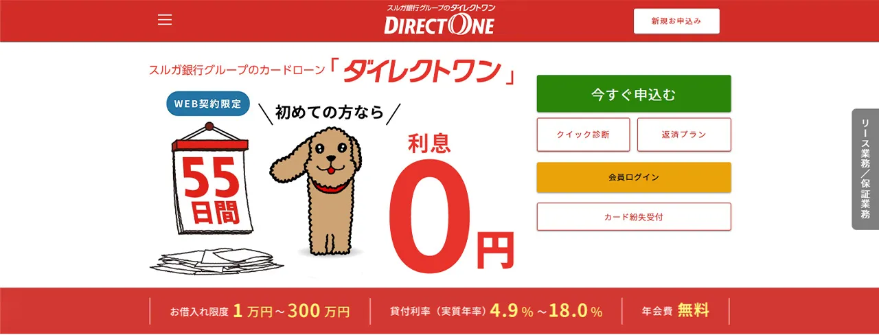 ダイレクトワン