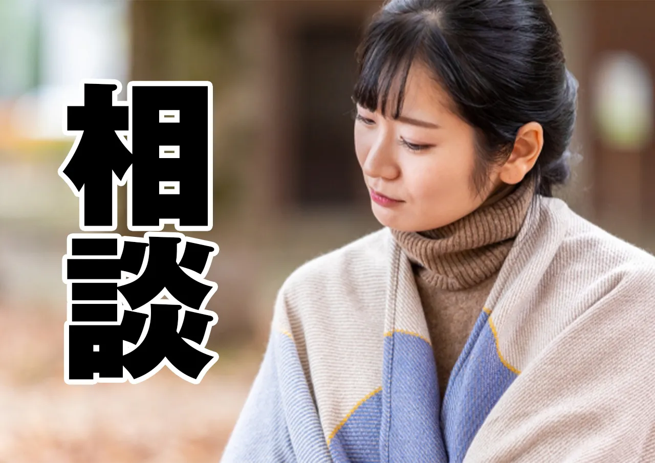 相談 重要性