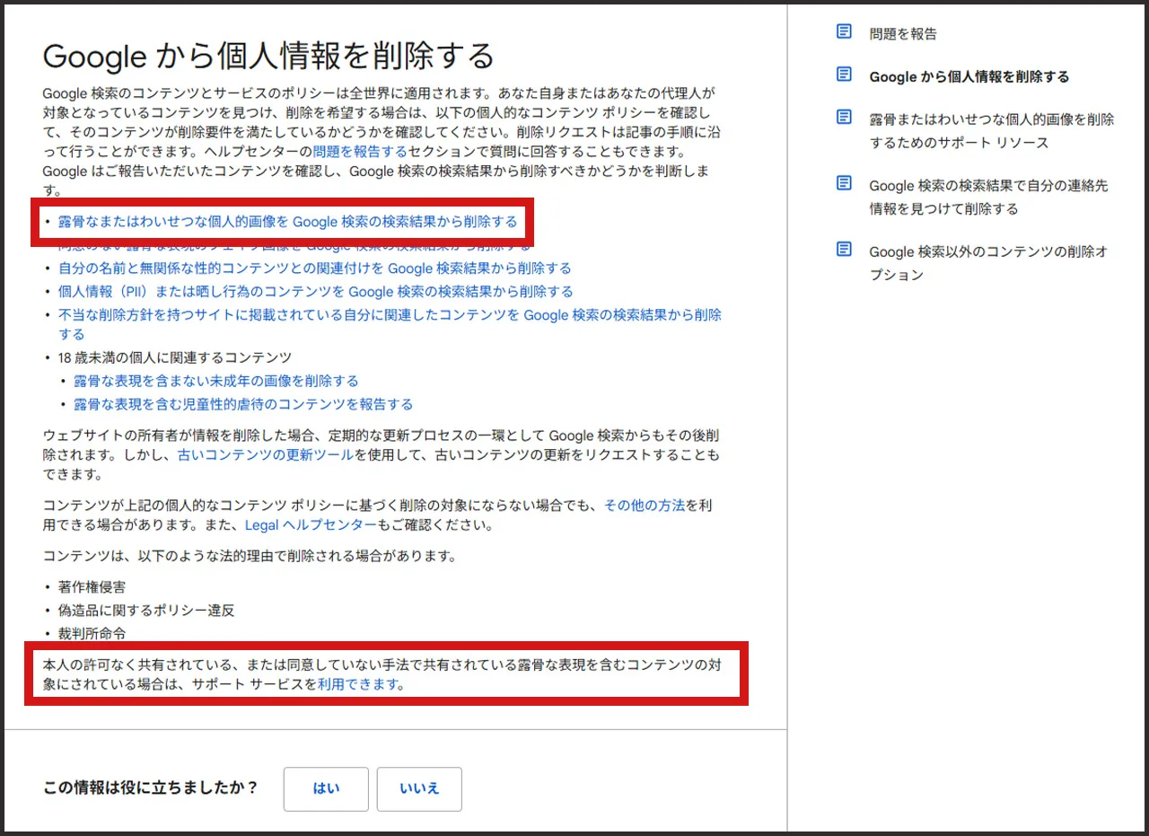 google削除依頼