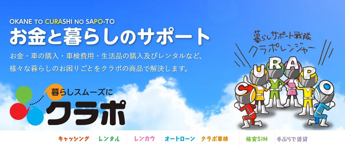 クラポ