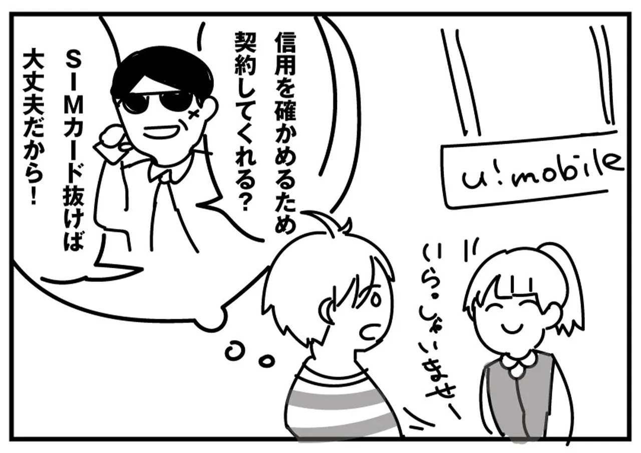 携帯 契約