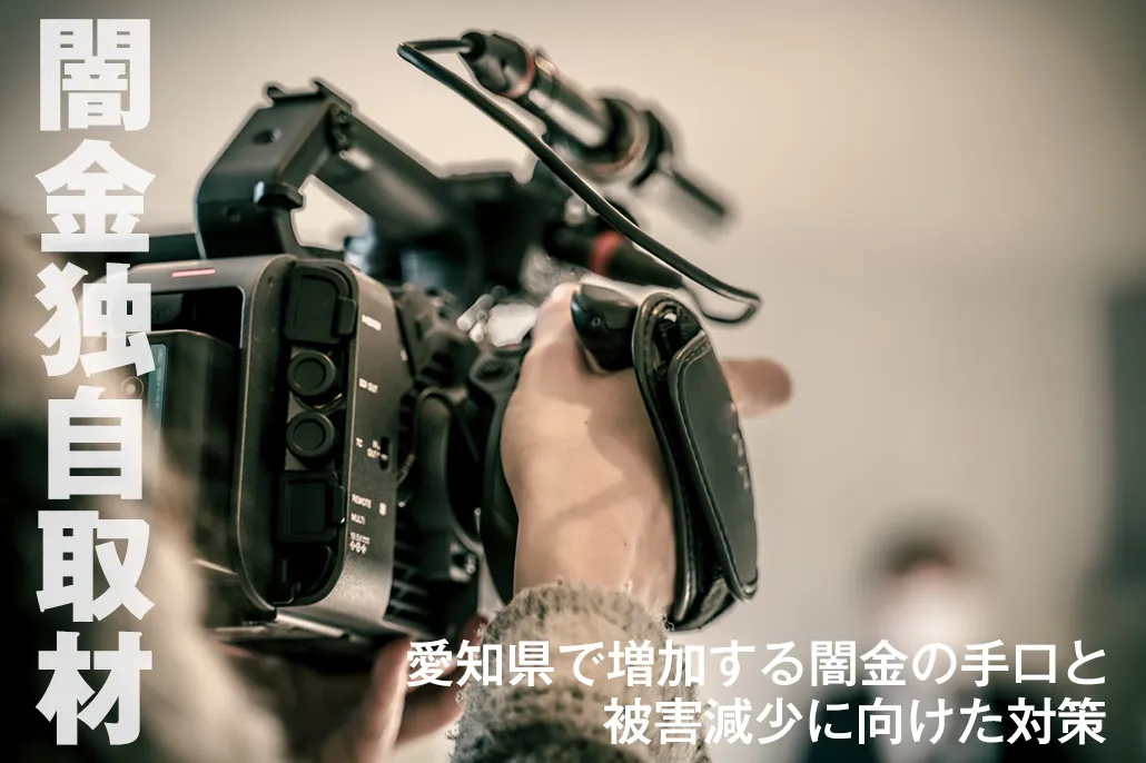 愛知県への独自取材