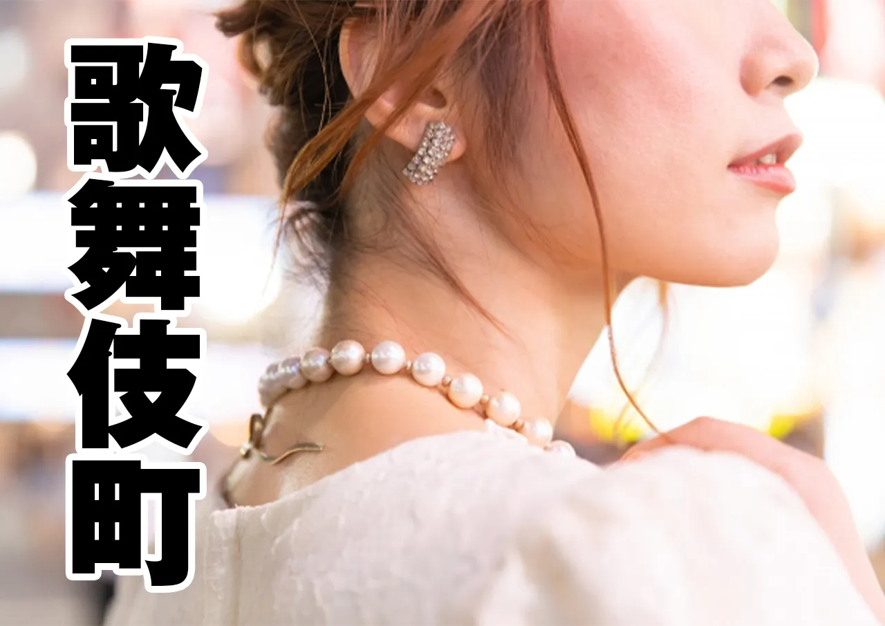 歌舞伎町