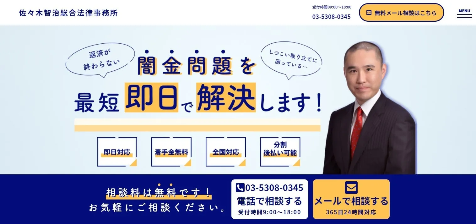 佐々木智治総合法律事務所.jpg