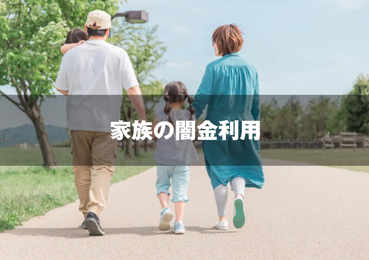 家族