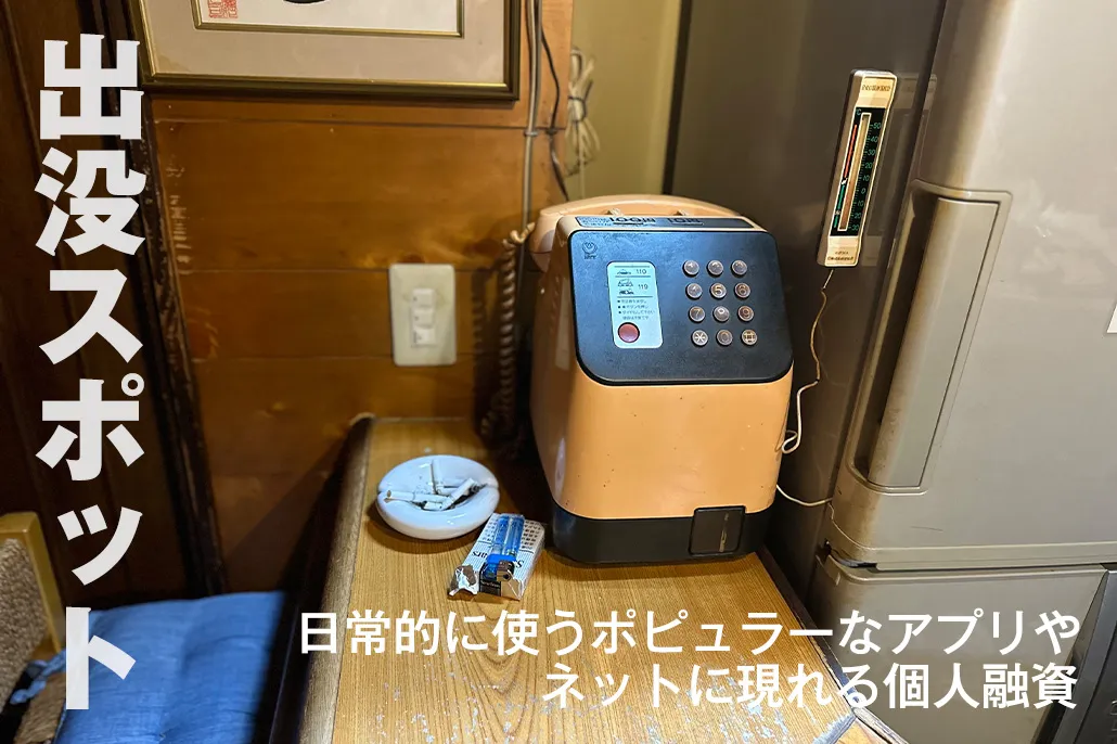 出没スポット