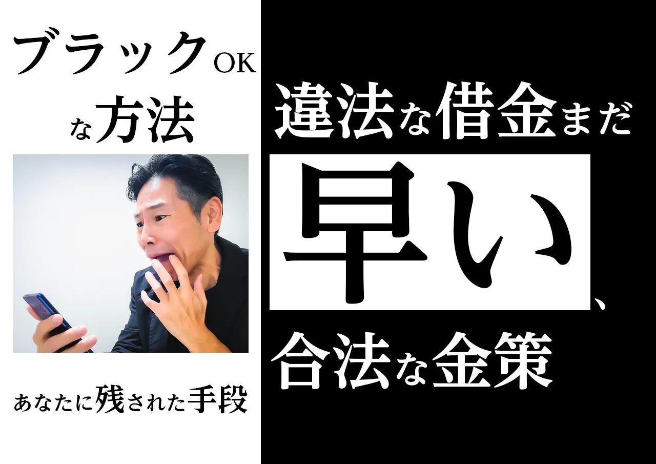 金策3選|アコムの審査に落ちてもヤミ金に借りない方法