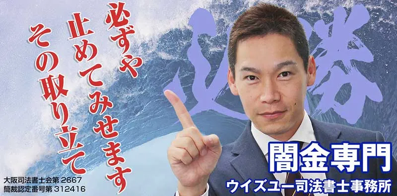 ウイズユー司法書士事務所