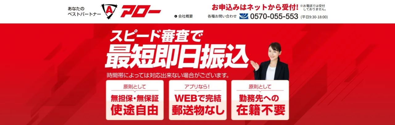 アロー