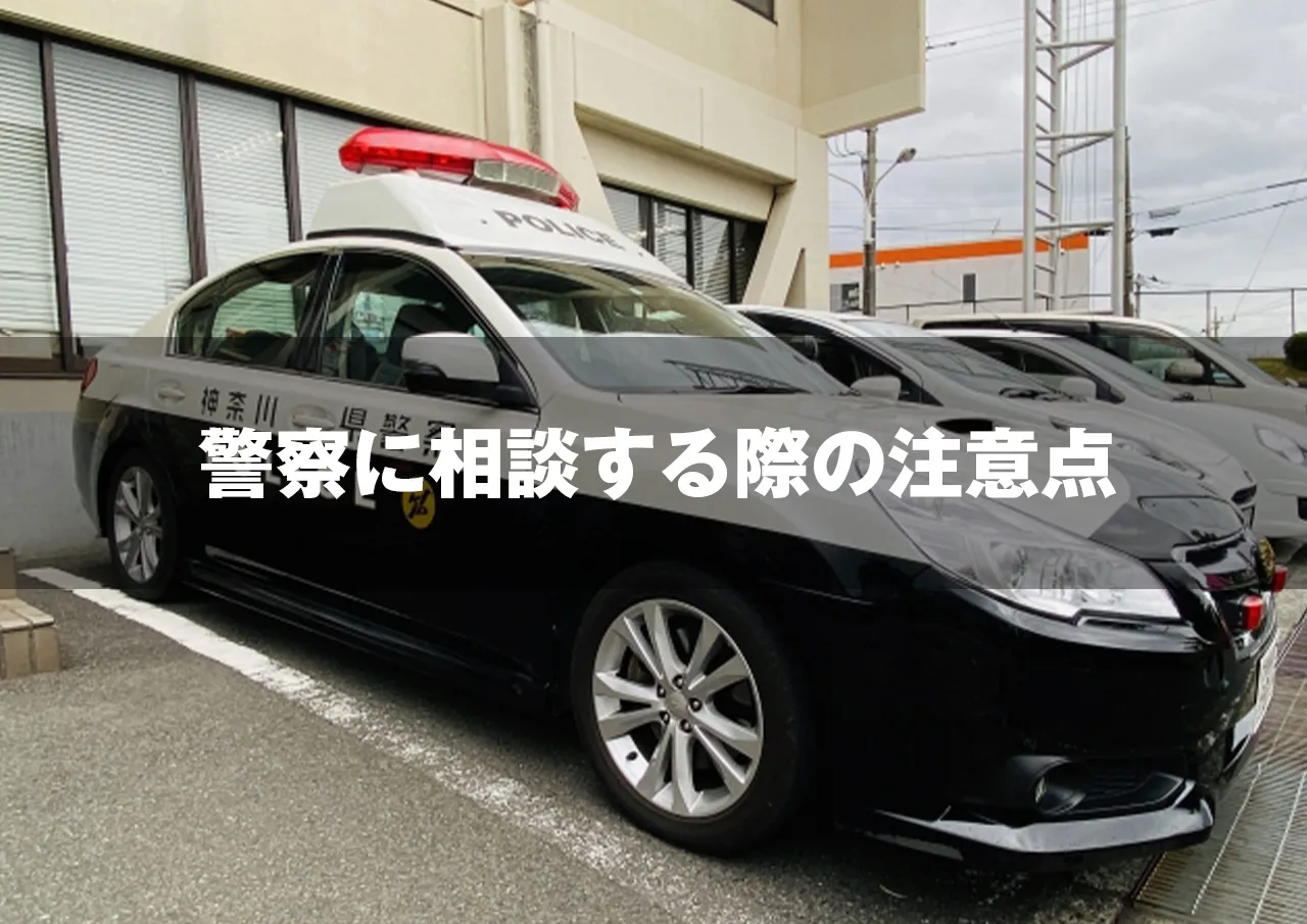 警察
