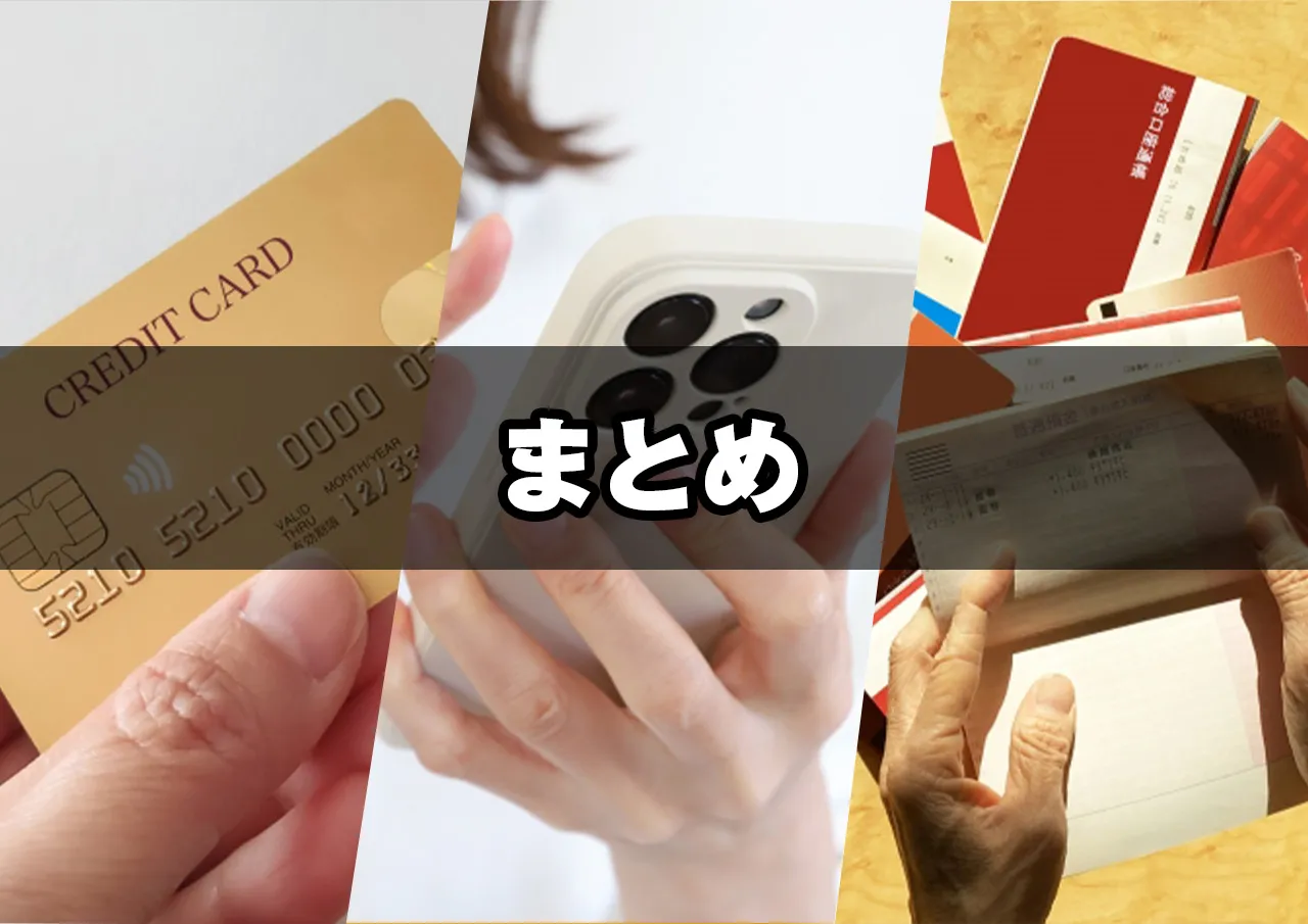 まとめ