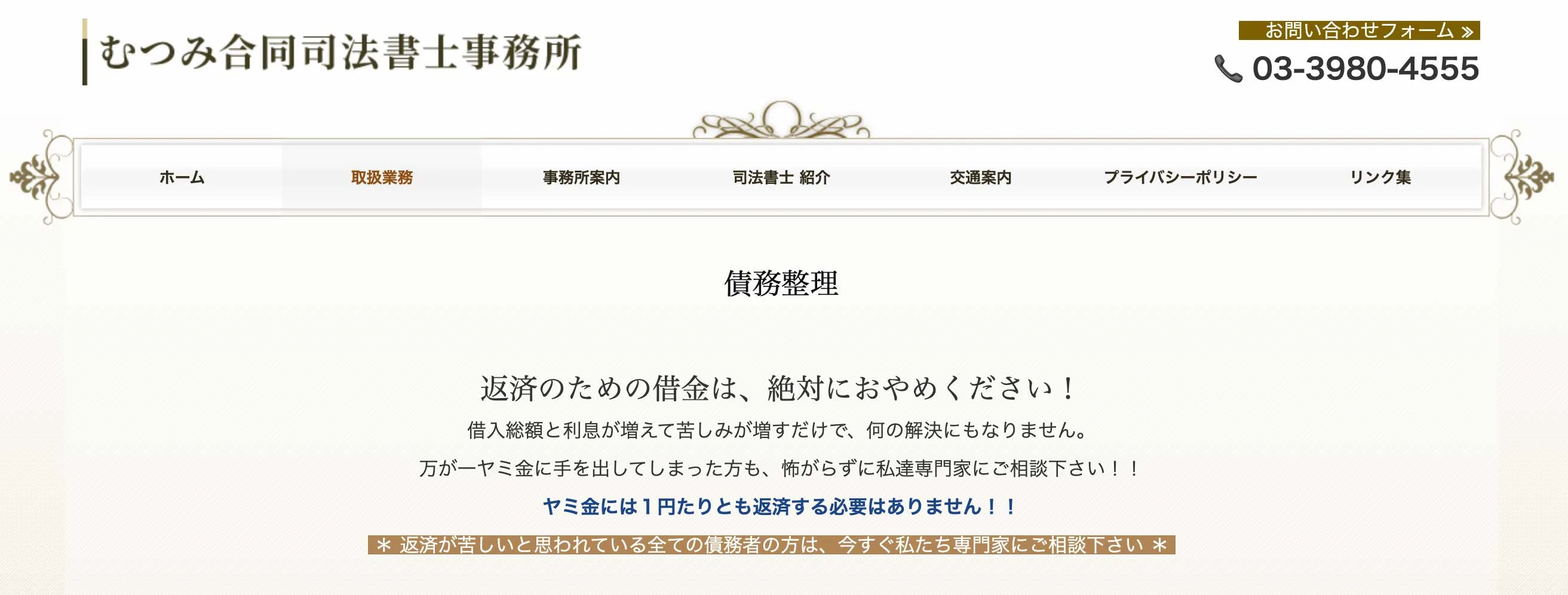 むつみ合同司法書士事務所.jpg