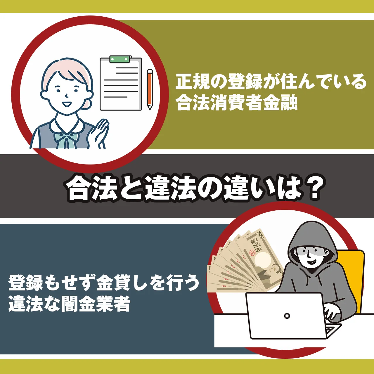 合法なら必ず行っている登録の有無を検索